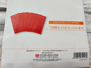 マナラホットクレンジングゲルの100円モニターお試し品