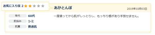 ファンケルエンリッチ悪い口コミ