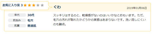ファンケルエンリッチ　悪い口コミ