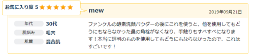 ポア クレンジング パック良い口コミ
