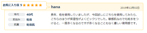 エンリッチ 化粧液 良い口コミ