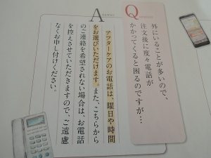 電話勧誘の注意点