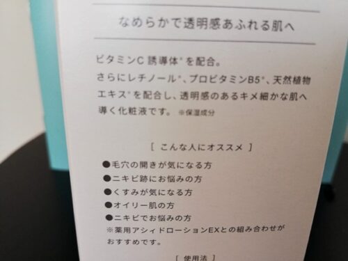 C-マックスローションの箱