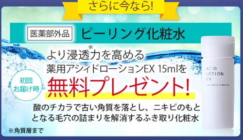 C-マックスローションキャンペーン